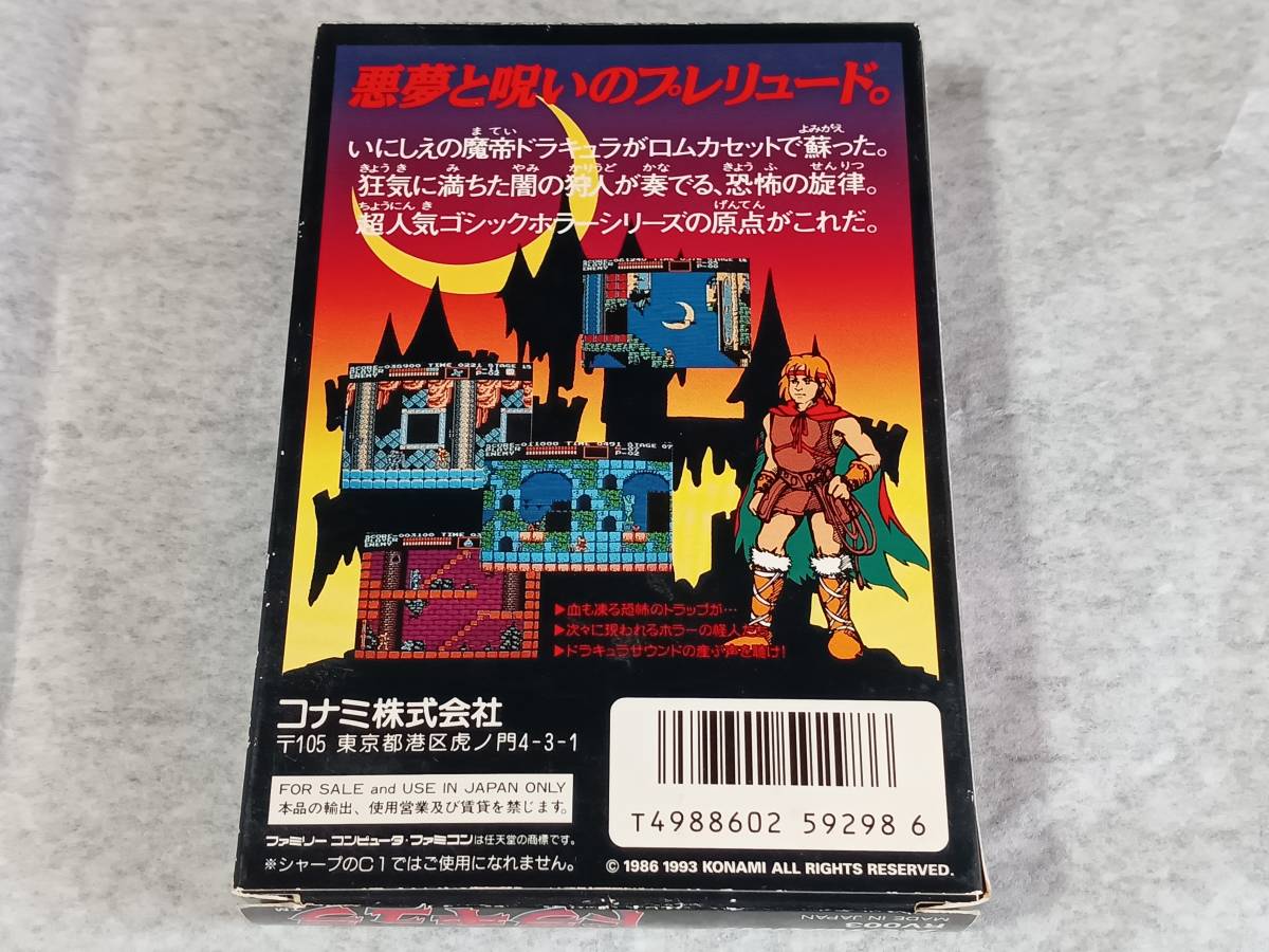 悪魔城ドラキュラ【コナミ,KONAMI,ファミコン,FC,ファミリー