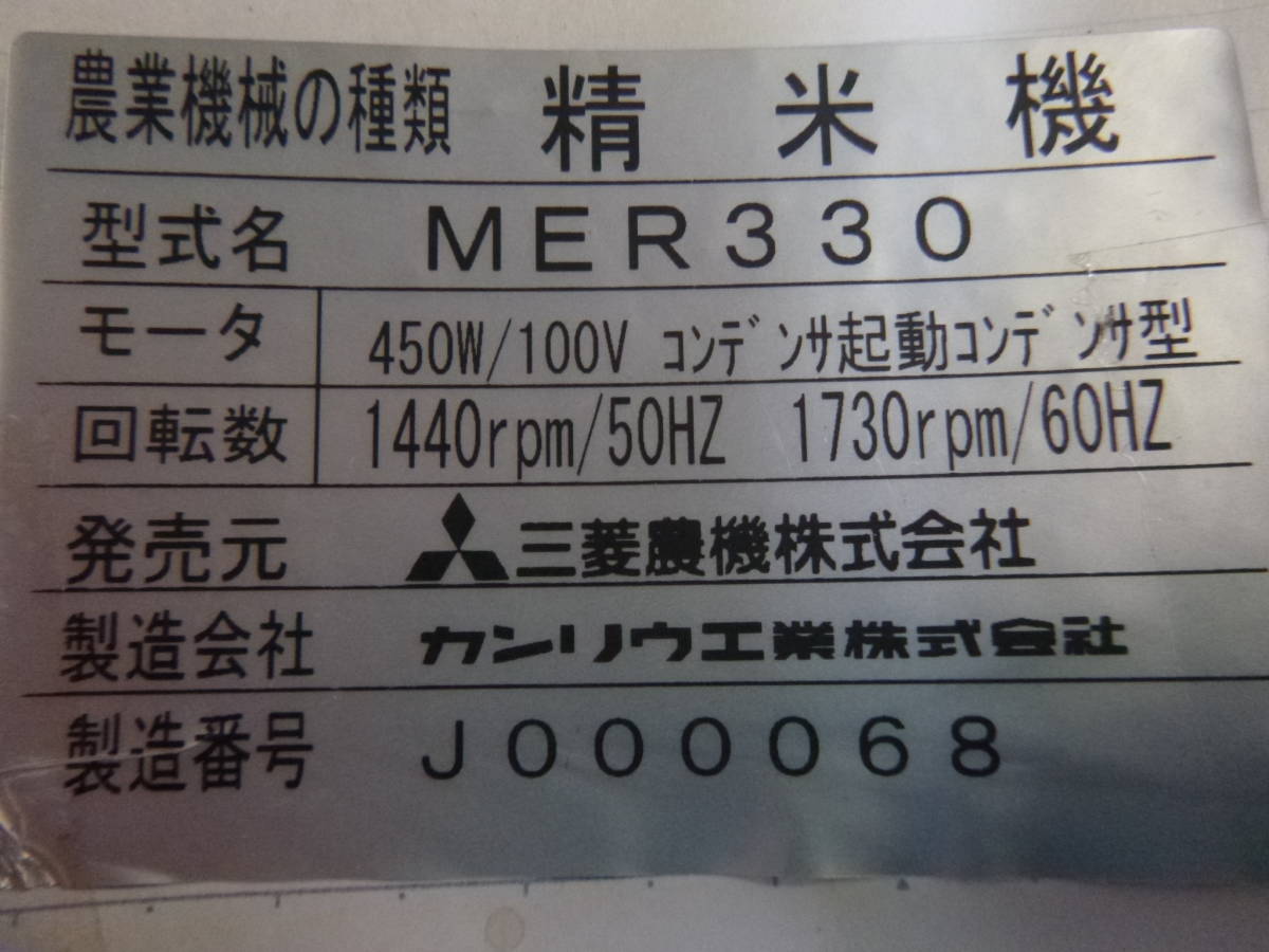 動作確認済み！カンリウ工業（三菱）　精米機　MER330　モーター部　検索）ロータリー部分　回転部？　　（91）_画像9