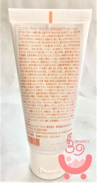 ☆値下げ中☆ユニシティ デイリーサンケア3本セット Yahoo!オークション - ② 3本セット 新品 ユニシティ デイリー