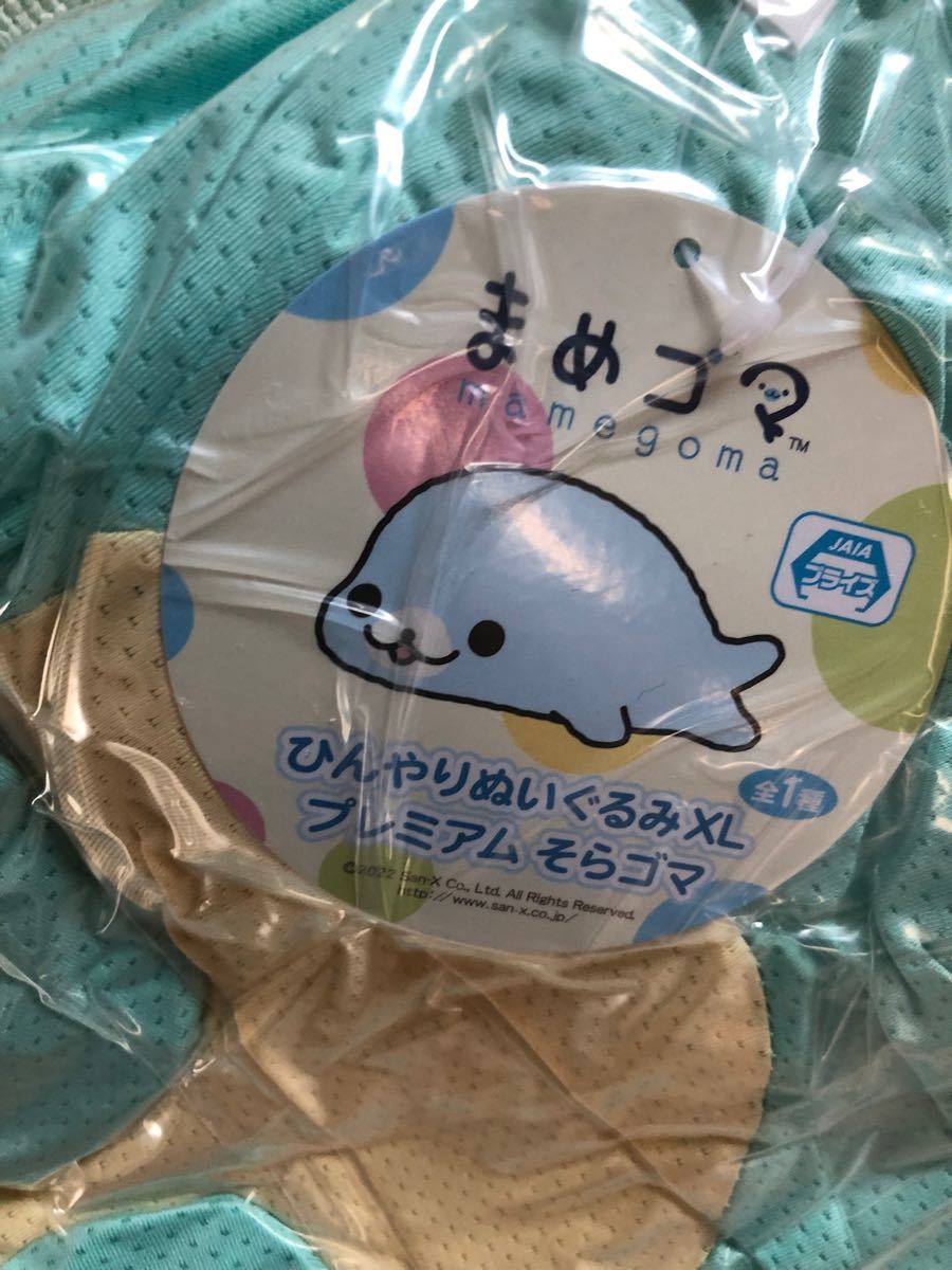 まめゴマ ひんやり ぬいぐるみ XL そらゴマ まめゴマ ひんやりぬいぐるみX L プレミアム そらゴマ|Yahoo
