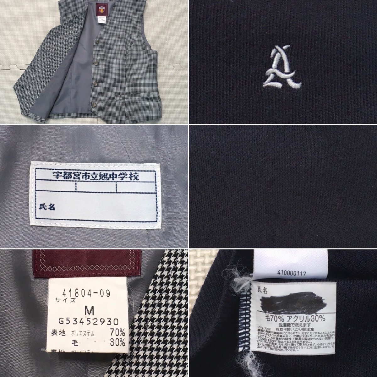 AT108-3 (中古)栃木県 旭中学校(旧制服) 7点セット /校章付/M AT108-3 (中古)栃木県 旭中学校(旧制服) 7点セット /校章付/M