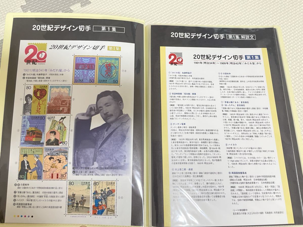 未使用 20世紀デザイン切手 第1集から第17集 フルコンプリート 額面