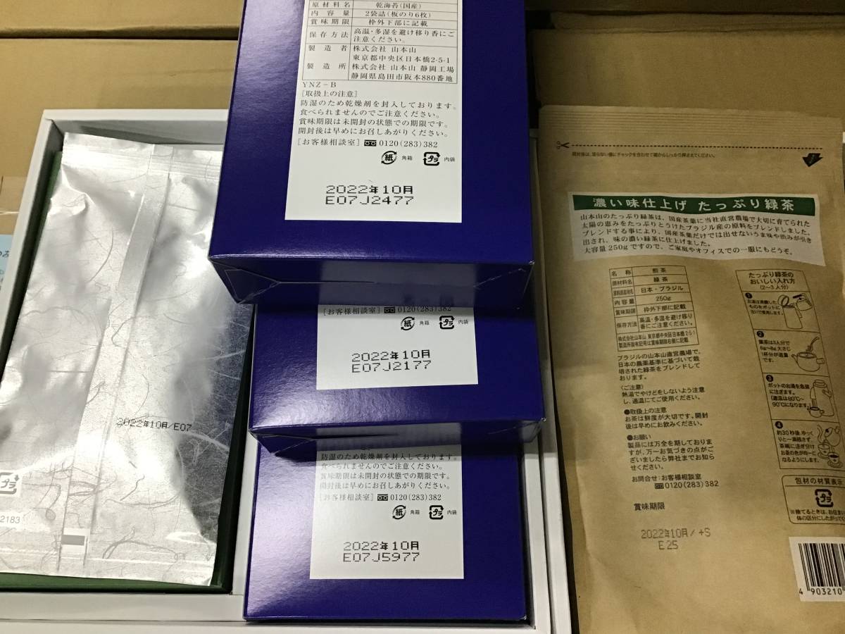 １０８　高級板のり　煎茶　緑茶　賞味期限2022年10月末　お中元　贈答品　販売価格９０００円相当　是非ともこの機会に　_賞味期限