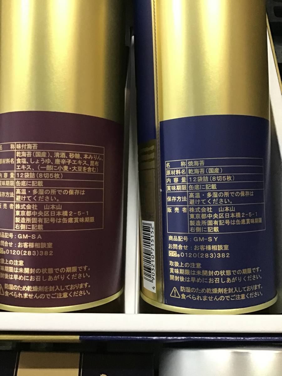 ６９超高級焼海苔・味付海苔各８切５枚　高級味付海苔缶８切１６０枚　板のり５枚と８枚　ほうじ茶・玄米茶各５個　ゆづ海苔８切２４枚　_内容です。