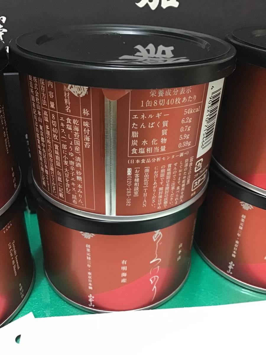 ９９　売切れ　高級味付け海苔　４箱８缶　８切３２０枚　有明海産　通常６７００円相当　在庫少ないです　是非ともこの機会に_内容です。