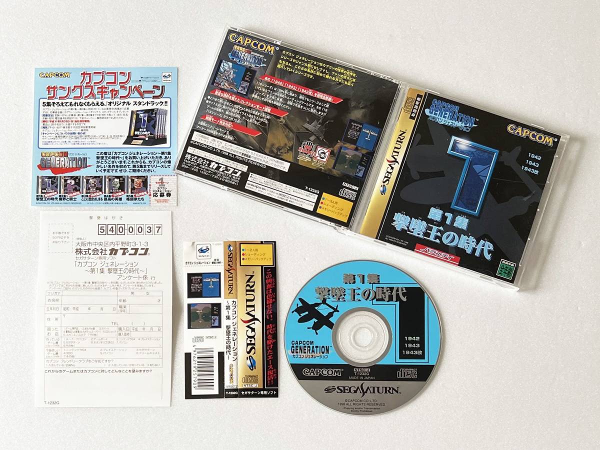 セガサターン カプコンジェネレーション 第1集 撃墜王の時代　帯ハガキあり　Sega Saturn SS Capcom Generation Vol.1