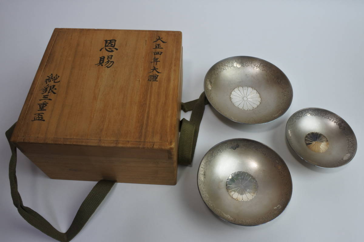  under . goods Taisho 4 year heaven .. under . immediately rank large . memory ...3 -ply original silver sake cup . box Tenshodo made 