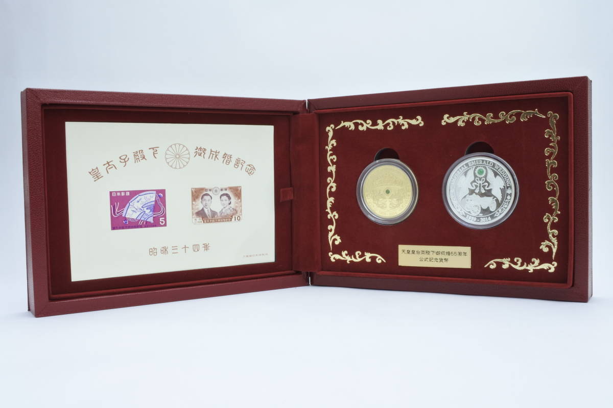 極稀少品 2014年上皇上皇后御成婚55周年公式金・銀貨セット 金貨発行枚数550枚 皇室特別記念品