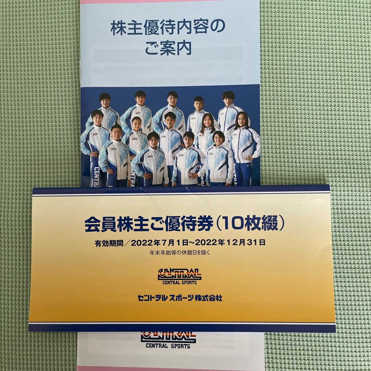 匿名・送料無料 セントラルスポーツ株主優待券１０枚 有効期間2022年12月31日