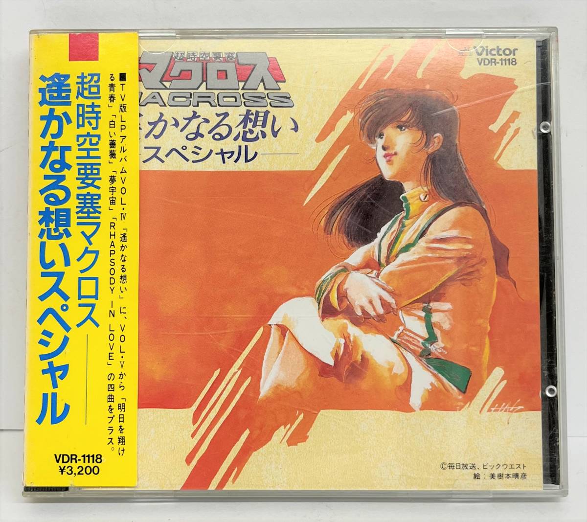 VDR-1118 ＊超時空要塞マクロス 遥かなる想いスペシャル ＊CD 1985 富田祐弘 土井美加 長谷有洋 神谷明 鈴置洋孝 RETRO レトロ アニメ 昭和の画像1