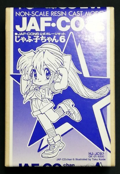 じゃふ子ちゃん6 JAF子ちゃん ディフォルメタイプ ’97年度版 レジンキャストキット ホビージャパン ガレージキット_画像1