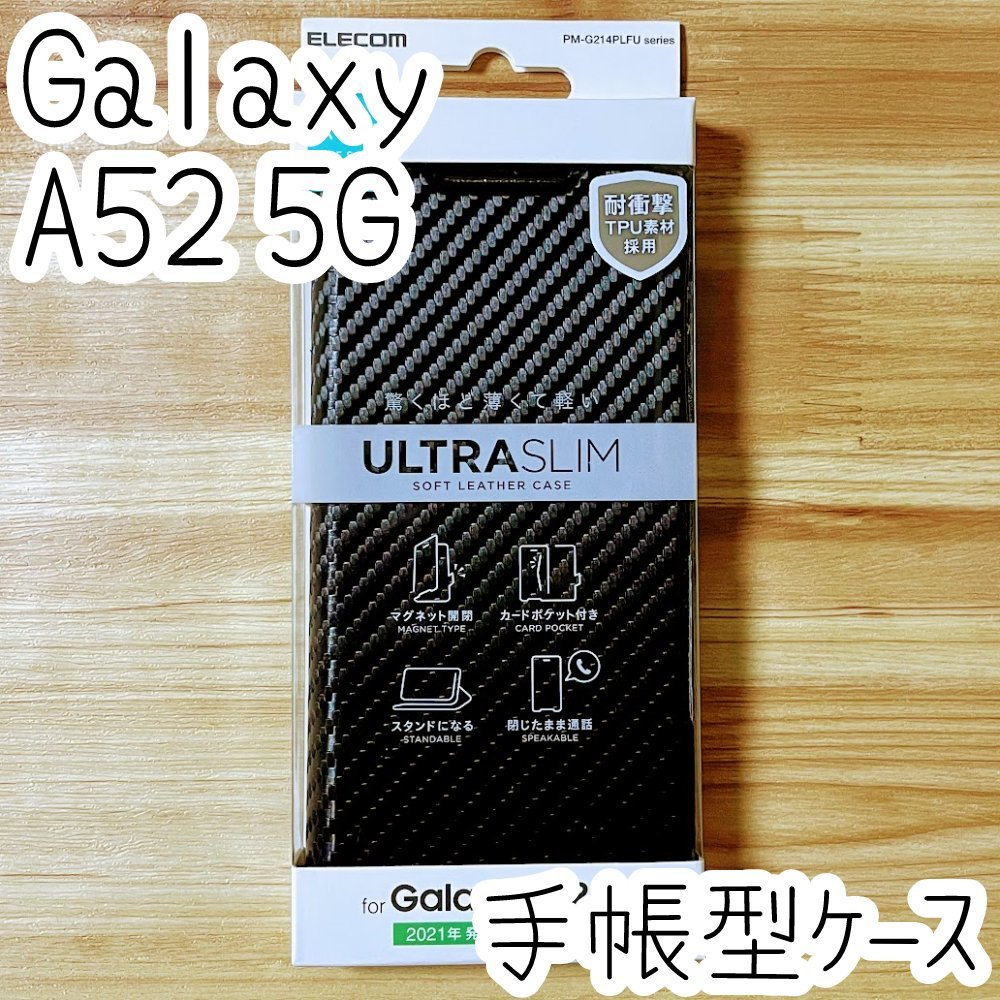 Galaxy A52 5G SC-53B 手帳型ケース カバー ソフトレザー カーボンブラック 薄型・超軽量 エレコム マグネット付 磁石 カードポケット 403_画像1