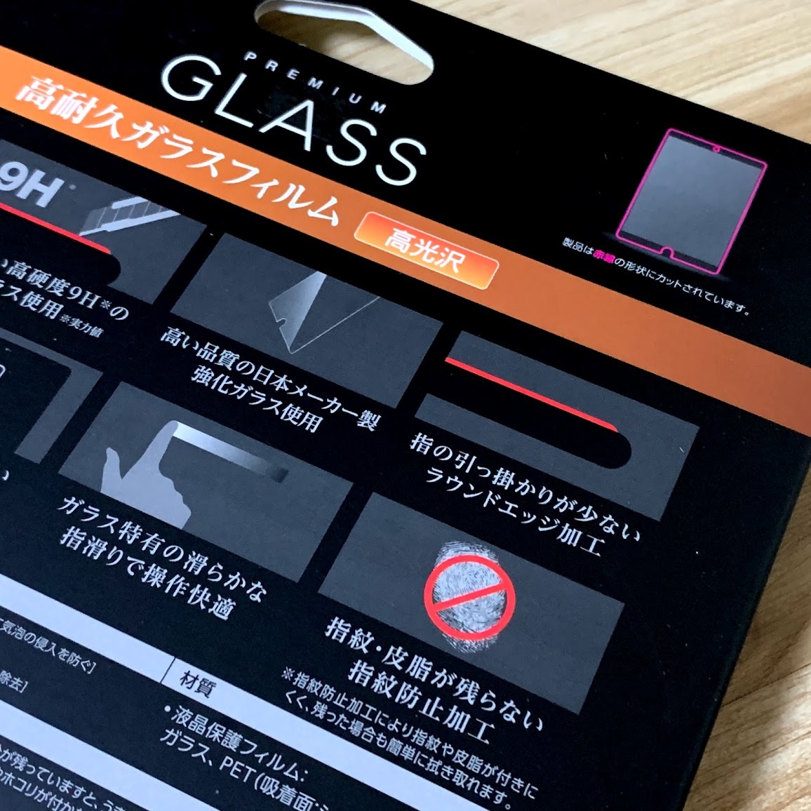 エレコム iPad Air 3 /iPad Pro 10.5 強化ガラスフィルム 日本製ガラス 液晶保護 高耐久 高光沢 0.3ｍｍ シート シール 674 匿名_画像6