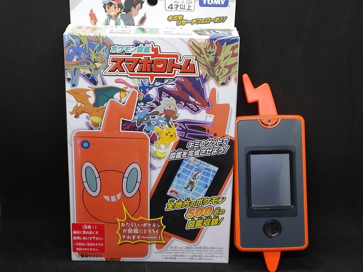 ポケモン図鑑 スマホロトム タカラトミー ポケットモンスター 箱 取扱説明書付 品 その他 売買されたオークション情報 Yahooの商品情報をアーカイブ公開 オークファン Aucfan Com ポケモン図鑑 スマホロトム タカラトミー ポケットモンスター 箱 取扱説明書付 品 その他 売買されたオークション情報 Yahooの商品情報をアーカイブ公開 オークファン Aucfan Com