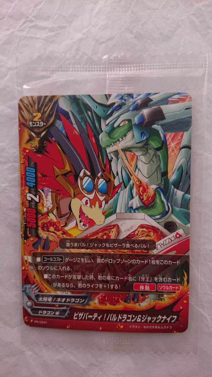 ★レア 非売品 新品 バディファイト フューチャーカード BUDDYFIGHT PIZZA-LA ピザーラ ②_画像1