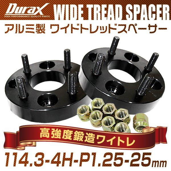 Durax正規品 ワイドトレッドスペーサー 25mm 114.3-4H-P1.25 ナット付 黒 3C 4穴 日産 スズキ スバル 2枚セット  ホイールスペーサー(4穴)｜売買されたオークション情報、yahooの商品情報をアーカイブ公開 - オークファン（aucfan.com）