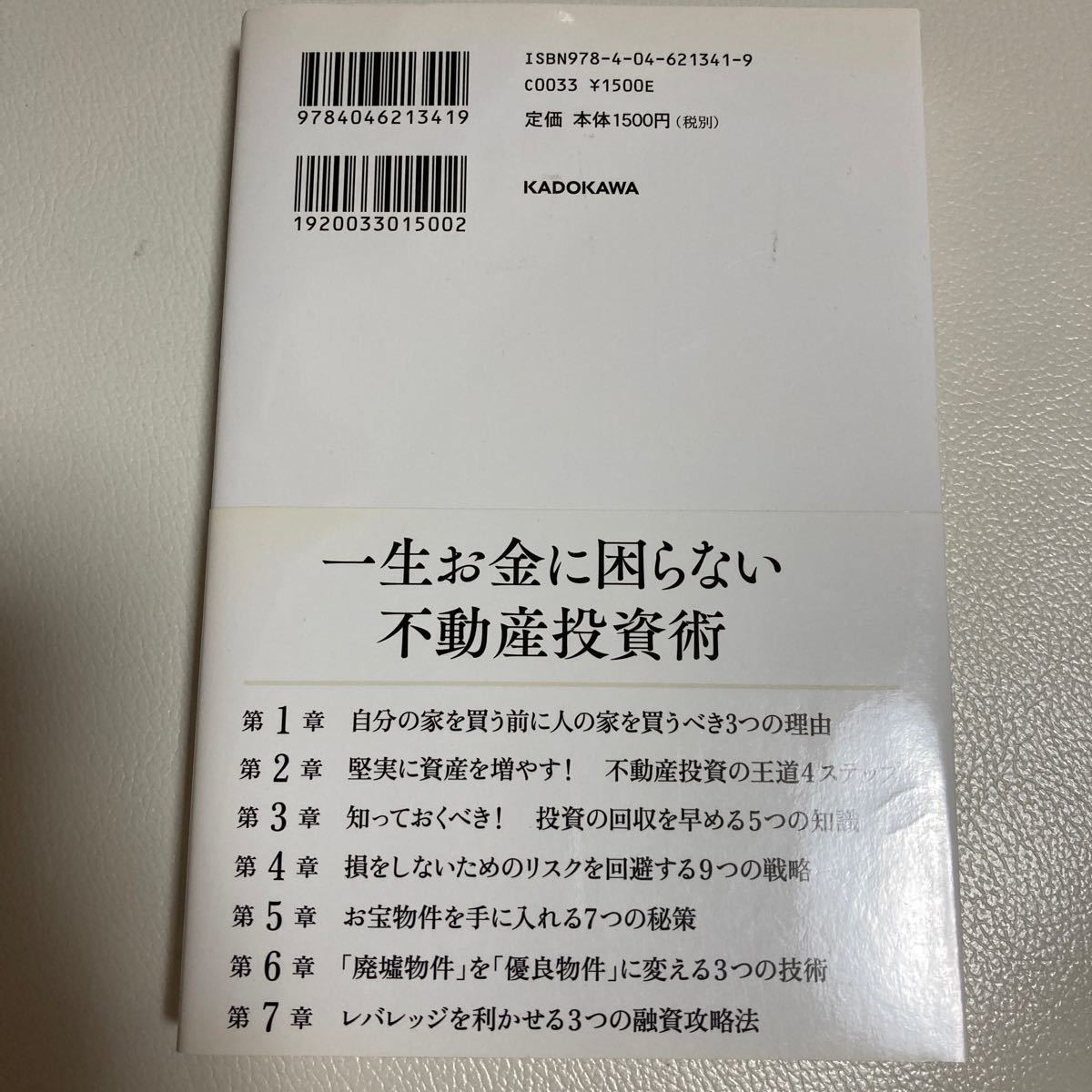 ゼロから始める不動産投資　未来に富をもたらす資産運用の極意 市川周治／著