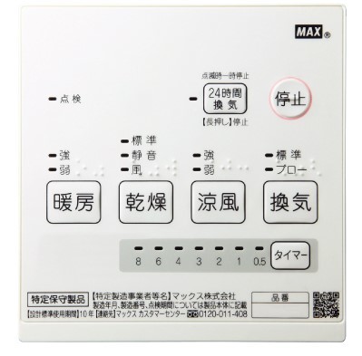 PP0221a 未使用 マックス MAX 浴室暖房・換気・乾燥機 BS-161H-2