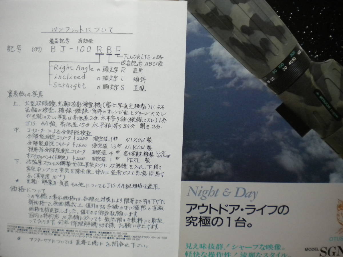宮内光学のカタログ☆MIYAUCHI対空20×100観察双眼鏡その他 宮内光学のカタログ☆MIYAUCHI対空20×100観察双眼鏡その他