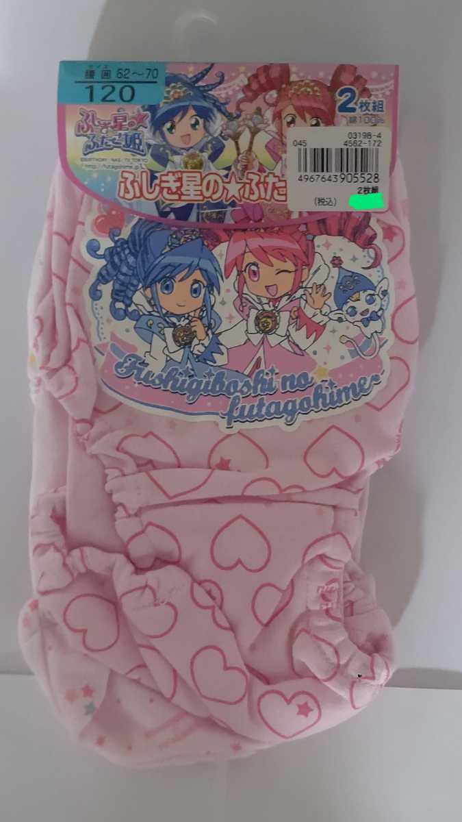 ヤフオク! - ふしぎ星の☆ふたご姫ショーツ120cm2枚組②