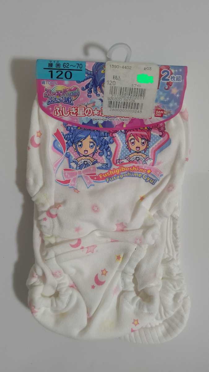 ヤフオク! - ふしぎ星の☆ふたご姫Gyu!ショーツ120cm2枚組③