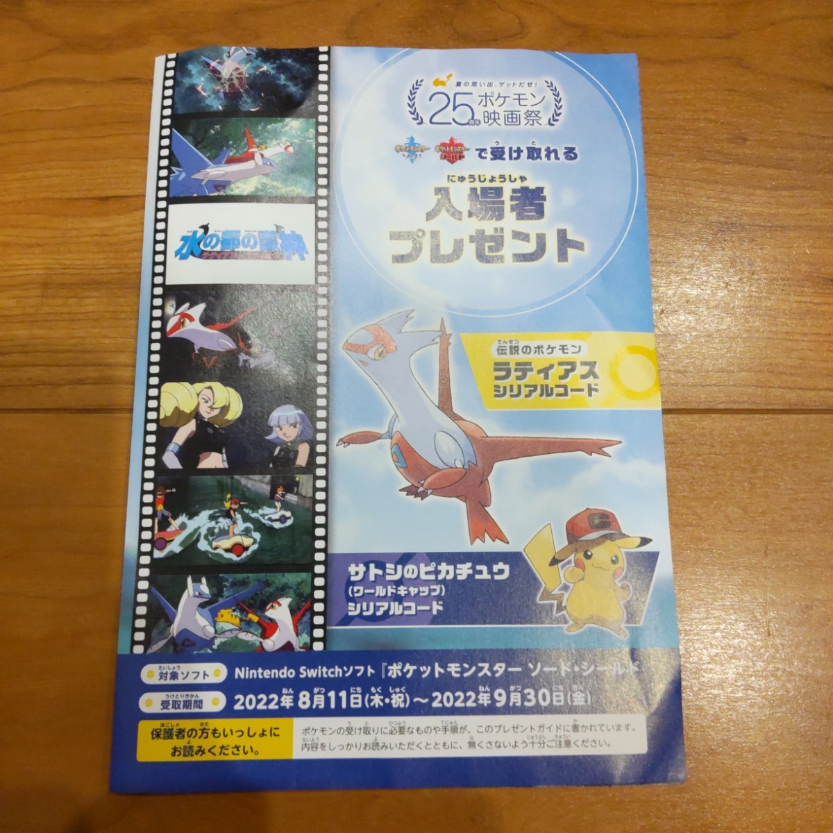 Paypayフリマ ポケモン 映画 シリアルコード Paypayフリマ ポケモン 映画 シリアルコード