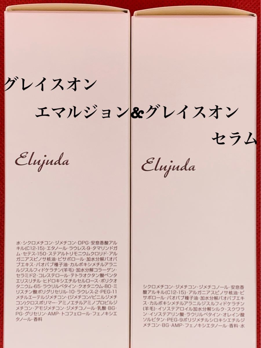 正規品》ミルボン エルジューダ【グレイスオンエマルジョン1本