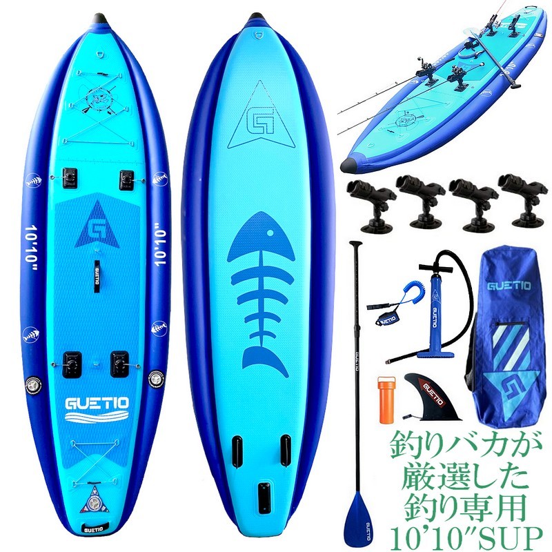 インフレータブルSUP 10'10” スタンドアップパドルボード フィッシング
