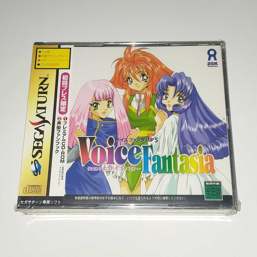 気質アップ 激レア ボイスファンタジアS セガサターン SEGA セガ 新品 極美品 未開封品 アスク講談社 シミュレーション 気質アップ 激レア ボイスファンタジアS セガサターン SEGA セガ 新品 極美品 未開封品 アスク講談社 シミュレーション