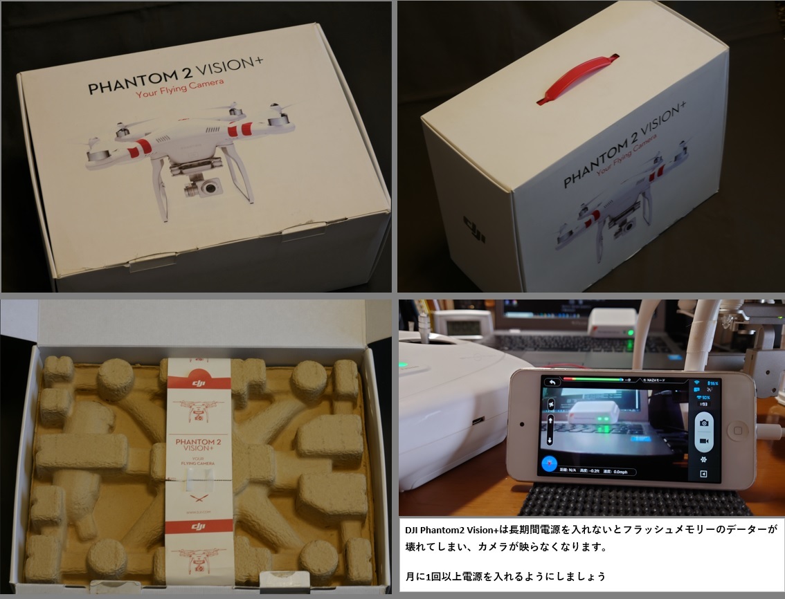 即納送料無料!即納送料無料!DJI Phantom Vision (DIPS登録済機体