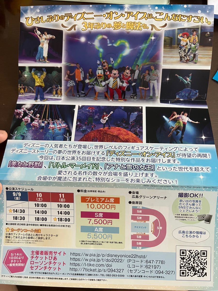 【Disney】ディズニーオンアイス広島公演 9月11日 チケット2連番 