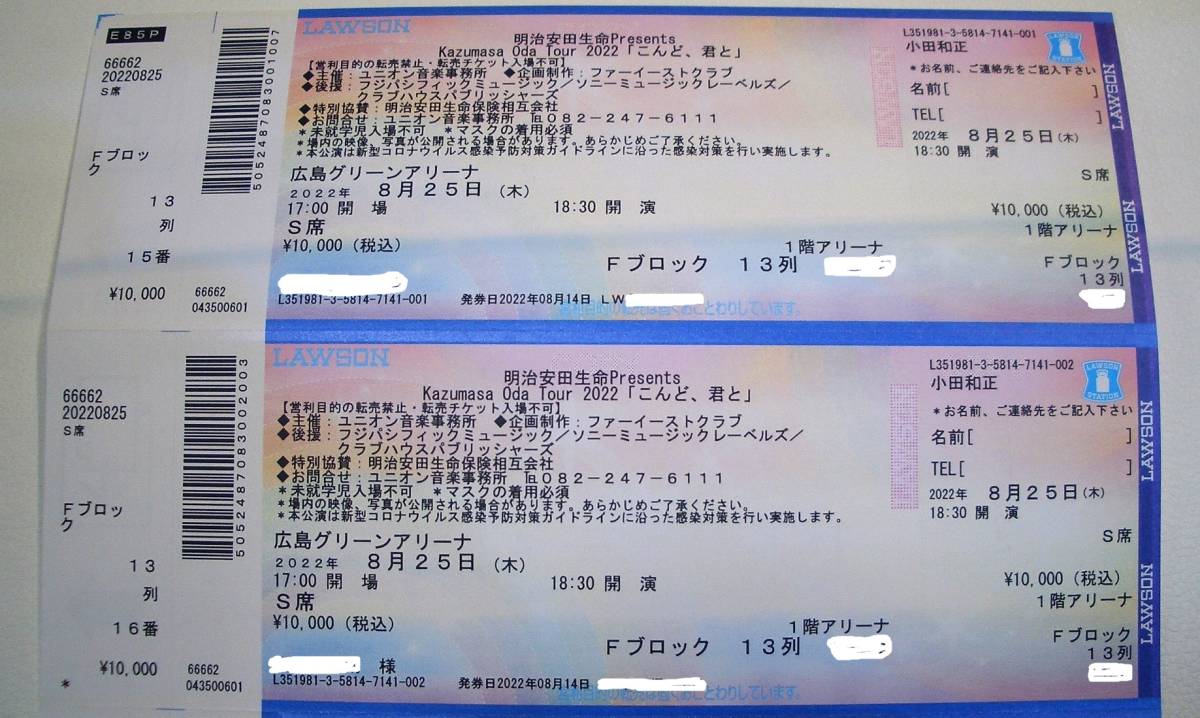 小田和正Tour 2022「こんど、君と」広島グリーンアリーナ、8月25日（木）公演のＦブロックアリーナ席１３列の２席ペアチケット