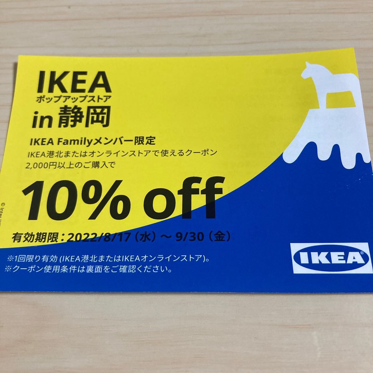 IKEA イケア　港北　オンライン　10%オフクーポン
