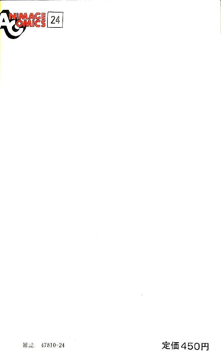 中古☆1982★山田ミネコ　パトロールシリーズ②影シャドウ　徳間書店【AC080903】_画像2