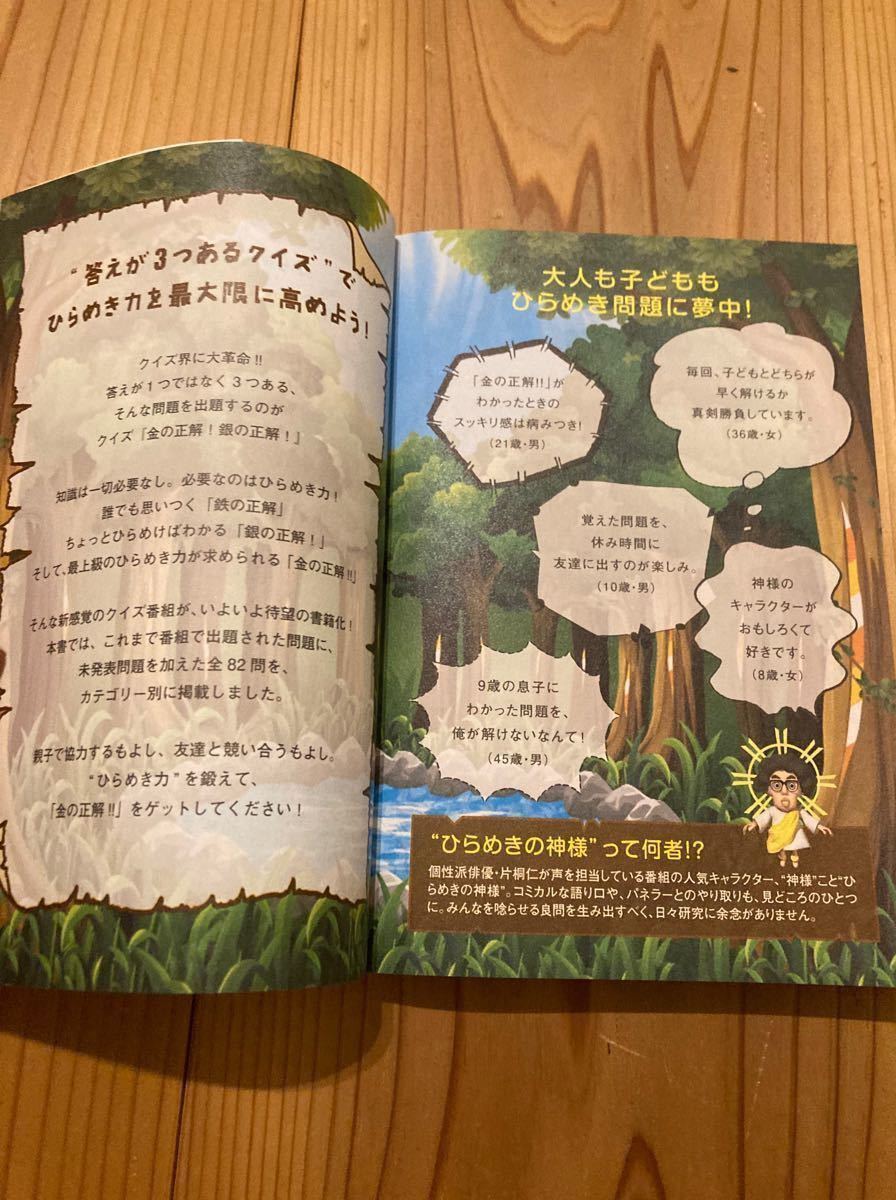 Paypayフリマ 金の正解 銀の正解 厳選問題集 最上級のひらめき人間を目指せ Paypayフリマ 金の正解 銀の正解 厳選問題集 最上級のひらめき人間を目指せ