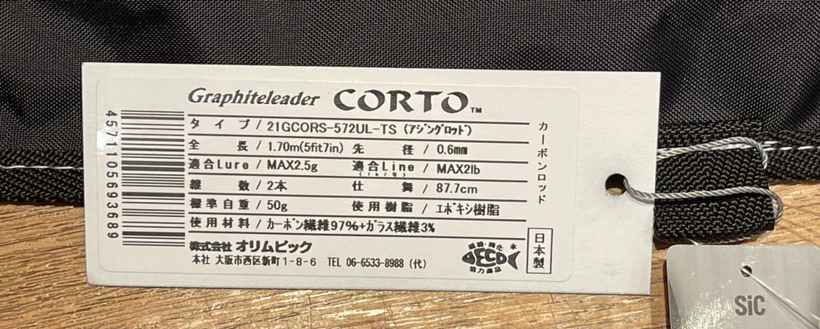 即決 新品 オリムピック 21コルト 21GCORS-572UL-TS チタンソリッド