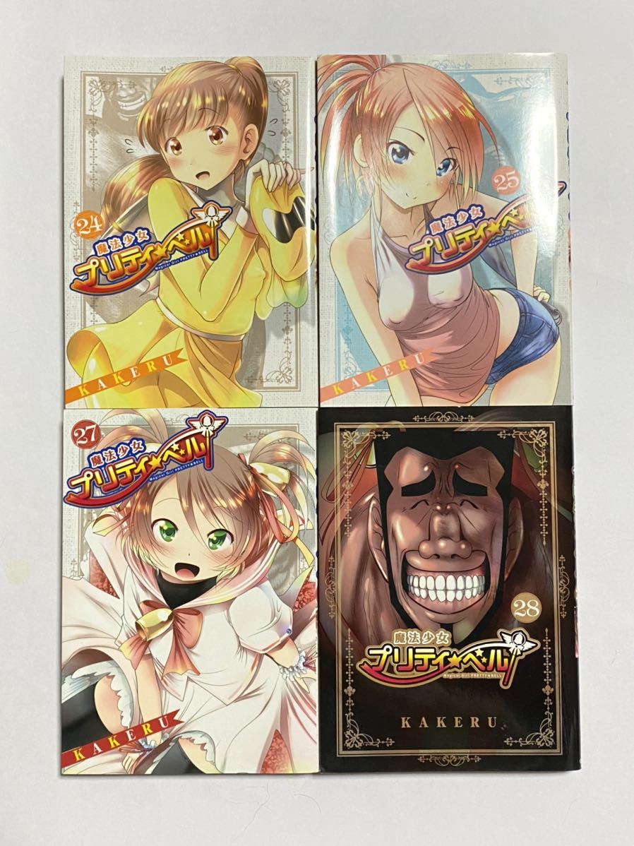 全巻初版 魔法少女プリティ ベル 24 25 27 28巻セット 4冊セット Kakeru マッグガーデン Blade Comics 青年 売買されたオークション情報 Yahooの商品情報をアーカイブ公開 オークファン Aucfan Com 全巻初版 魔法少女プリティ ベル 24 25 27 28巻セット 4冊セット Kakeru マッグガーデン Blade Comics 青年 売買されたオークション情報 Yahooの商品情報をアーカイブ公開 オークファン Aucfan Com