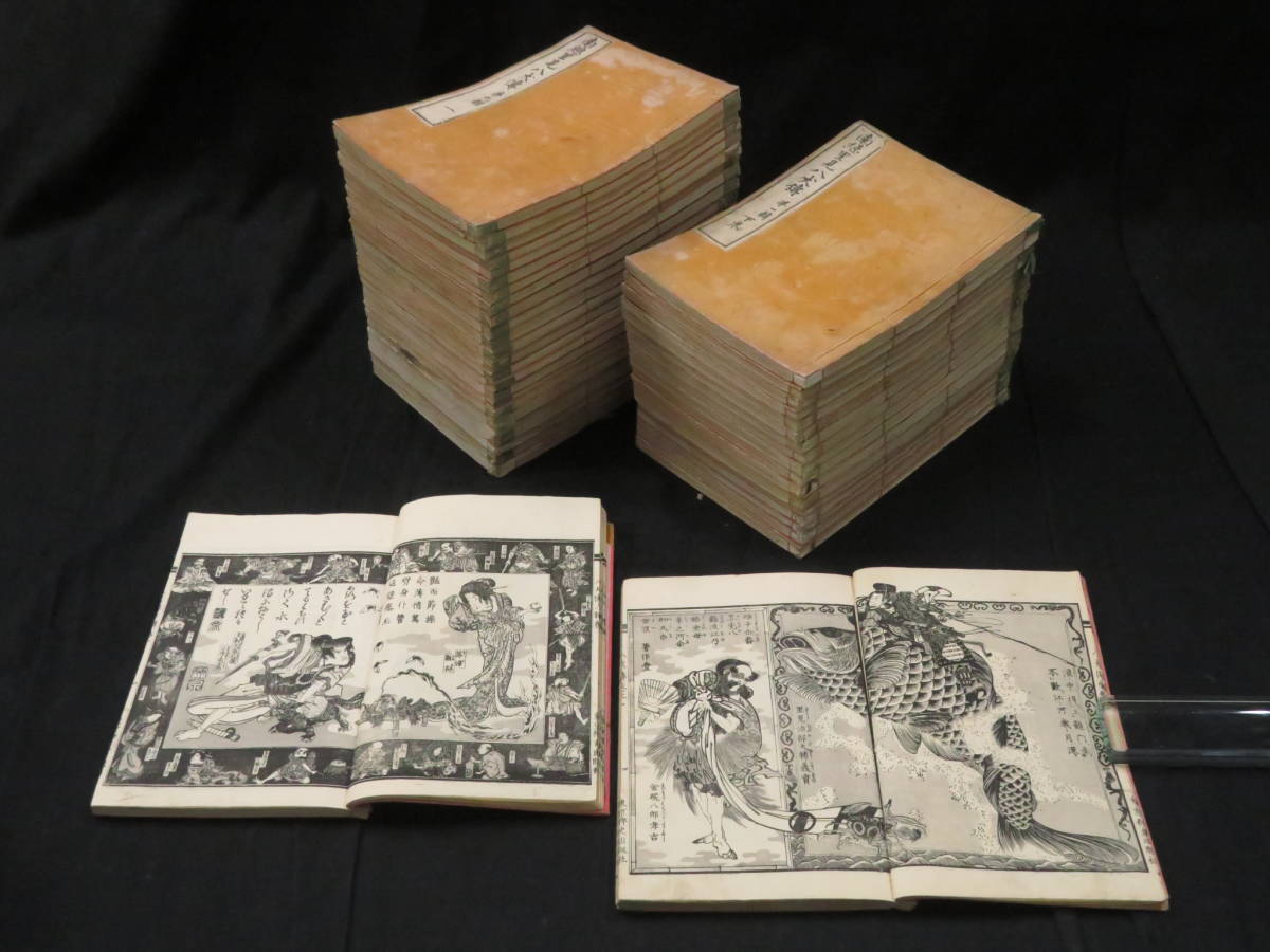 人魚 幽霊など木版画挿絵多数!【南総里見八犬伝◇全53巻42冊揃 人魚 幽霊など木版画挿絵多数!【南総里見八犬伝◇全53巻42冊揃
