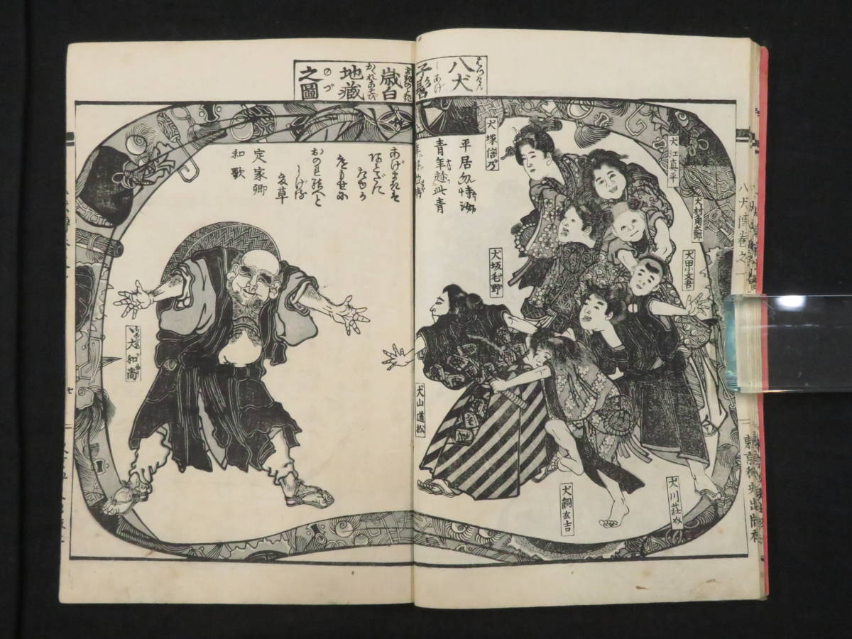 人魚 幽霊など木版画挿絵多数!【南総里見八犬伝◇全53巻42冊揃 人魚 幽霊など木版画挿絵多数!【南総里見八犬伝◇全53巻42冊揃