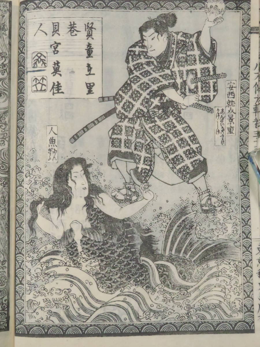 人魚 幽霊など木版画挿絵多数!【南総里見八犬伝◇全53巻42冊揃 人魚 幽霊など木版画挿絵多数!【南総里見八犬伝◇全53巻42冊揃