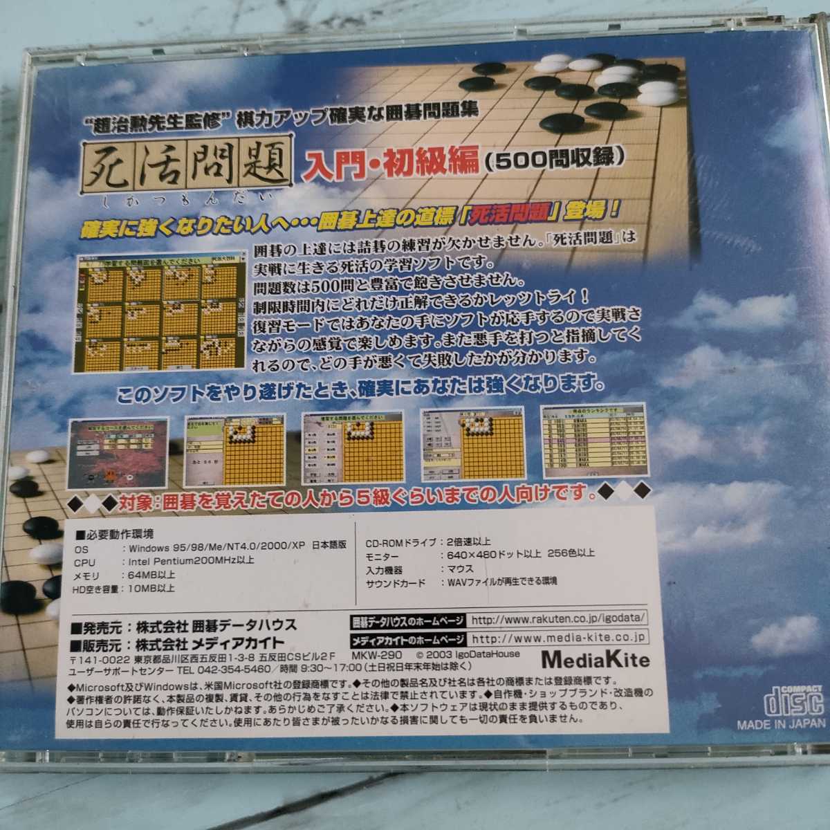 即決　送料込み　趙治勲先生監修　囲碁問題集　死活問題　入門　初級編　PCゲーム_画像3