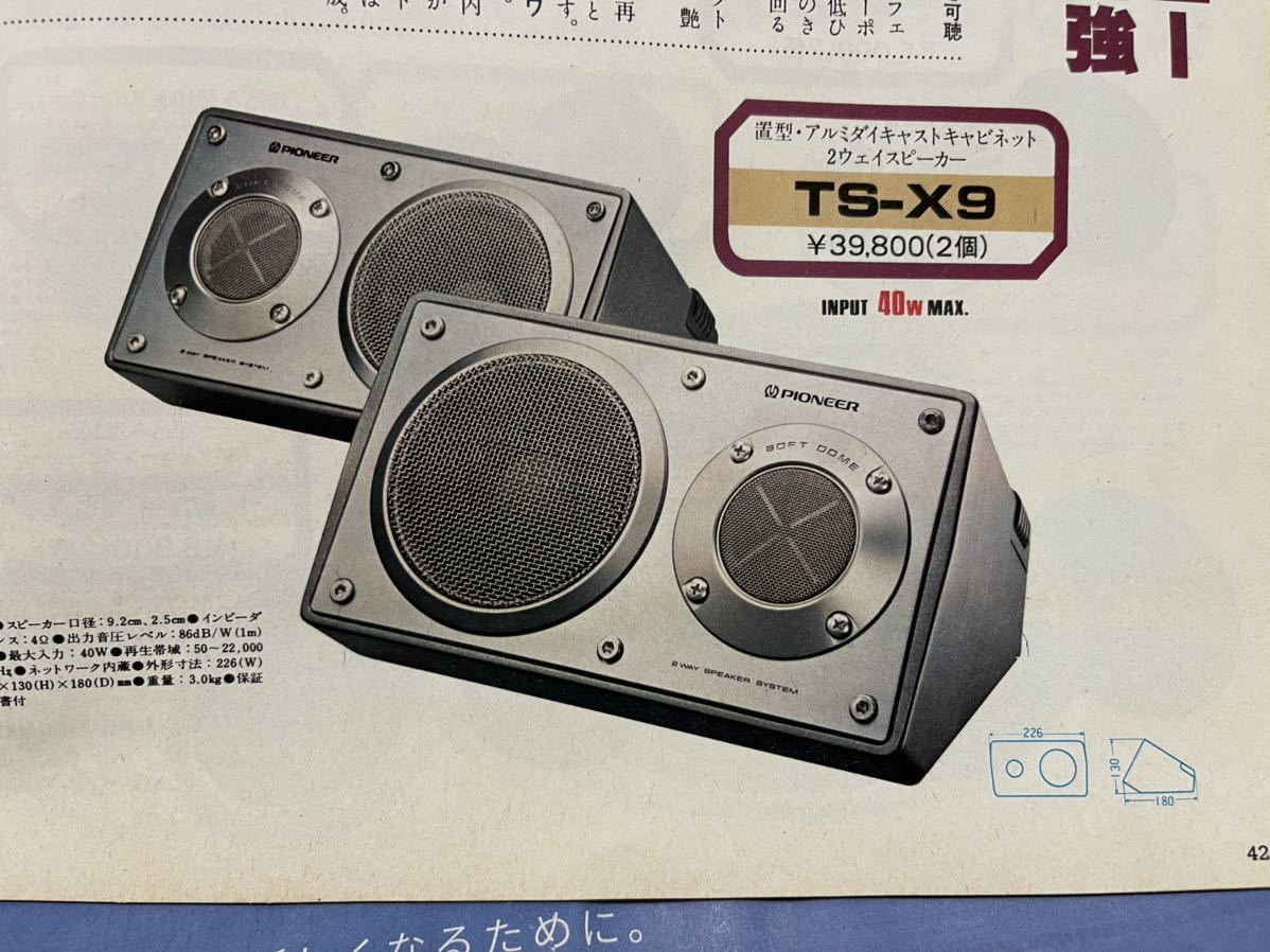 PIONEER TS-X9 Carrozzeria パイオニア スピーカー 旧車 当時物 PIONEER TS-X9 Carrozzeria パイオニア スピーカー 旧車 当時物