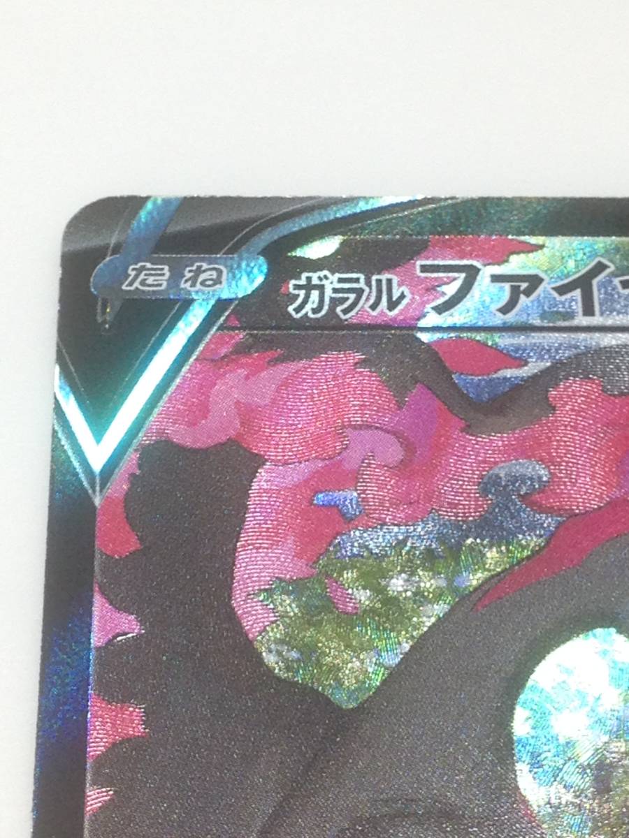 ポケモンカード　ガラルファイヤーV　極美品　ポケカ　VMAXクライマックス　s8b　242/184　CSR　pokemon card　Moltres　送料無料_画像2