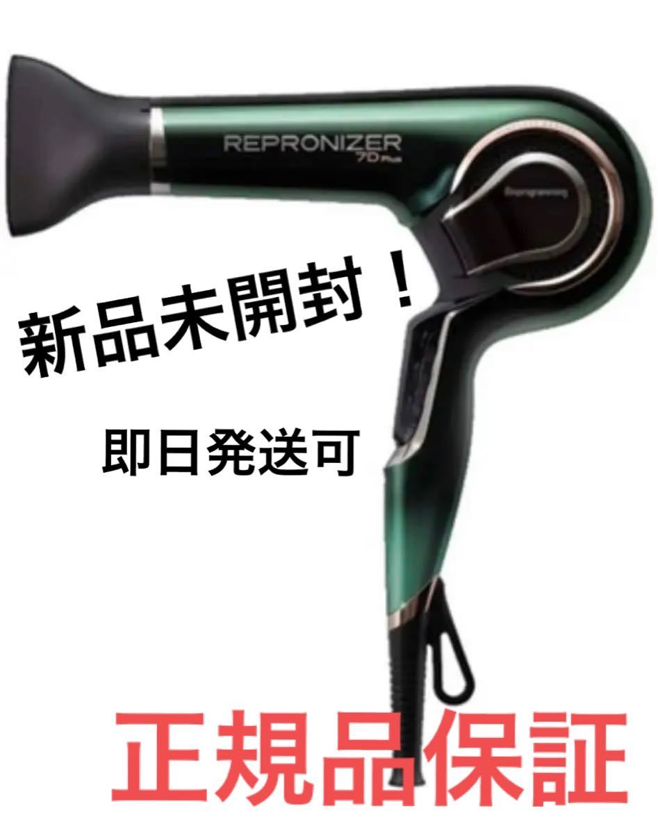 66%以上節約 正規品 レプロナイザー7D Plus 未開封 cerkafor.com