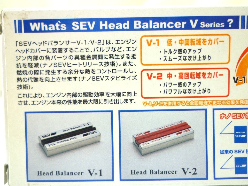 SEV ヘッドバランサー V-2 中高回転域でパワー感UP - greatriverarts.com
