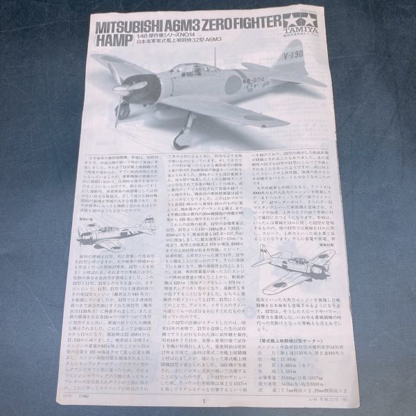 D2-061-60-EV1.0 未組立 箱なし TAMIYA タミヤ 1/48 MITSUBISHI A6M3 ZERO FIGHTER HAMP 日本海軍零式艦上戦闘機 零戦32型 プラモデル_画像5