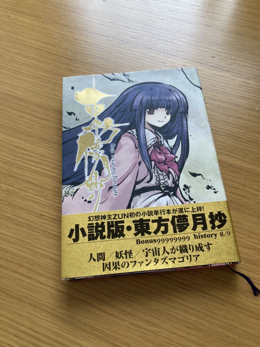 東方儚月抄 cage in lunatic runagate nagate zun 著 ライトノベル一般 売買されたオークション情報 Yahooの商品情報をアーカイブ公開 オークファン Aucfan Com 東方儚月抄 cage in lunatic runagate nagate zun 著 ライトノベル一般 売買されたオークション情報 Yahooの商品情報をアーカイブ公開 オークファン Aucfan Com