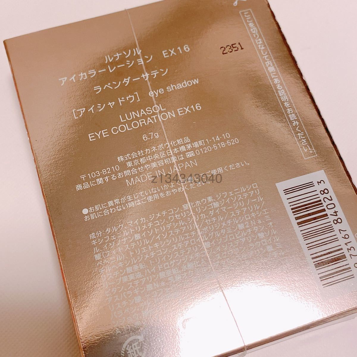 新品未開封 ルナソル アイカラーレーション 伊勢丹・阪急限定 EX16 ラベンダーサテン アイシャドウ