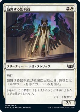 MTG　日本語　同梱発送歓迎！　鼓舞する監視者_画像1