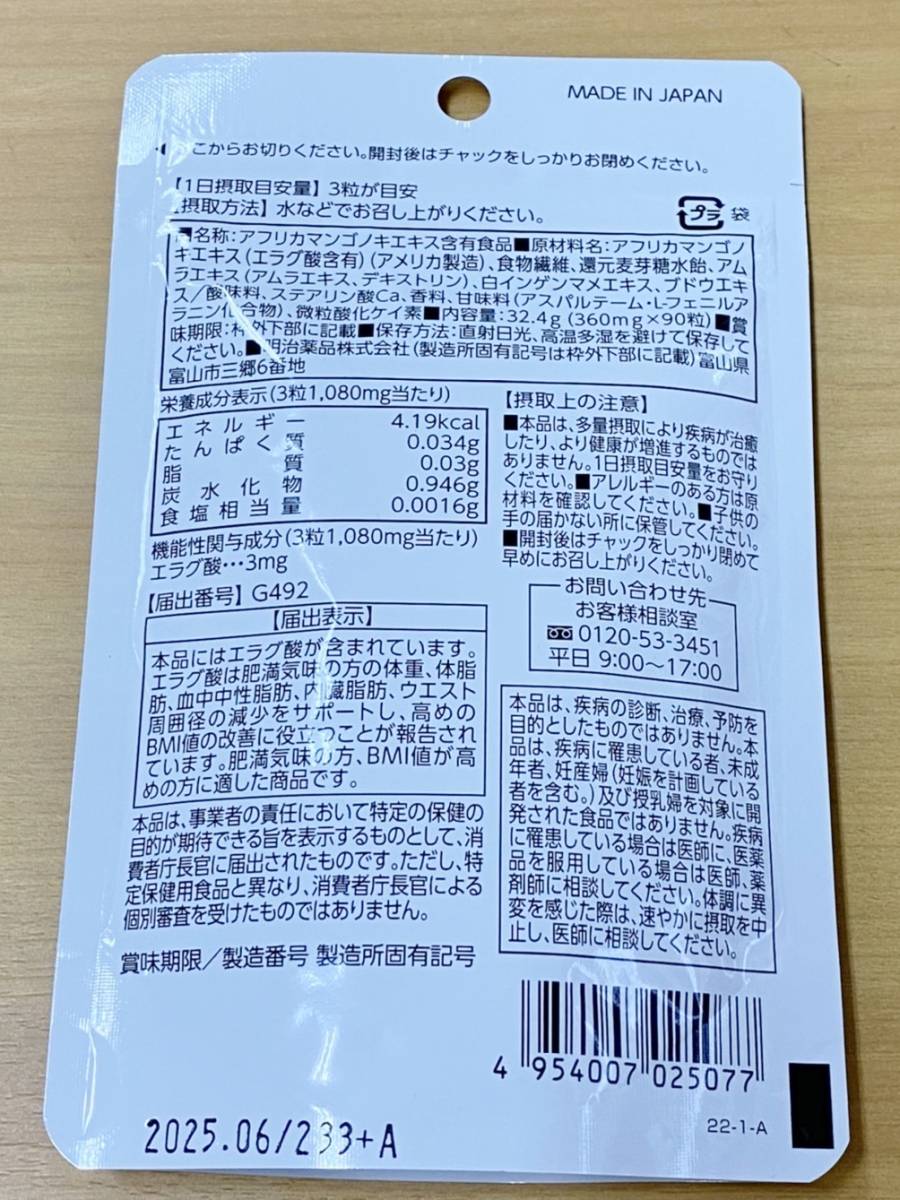 ②25年6月まで 未使用 明治薬品 機能性表示食品 シボラナイトGOLD 30日分 サプリメント_画像2